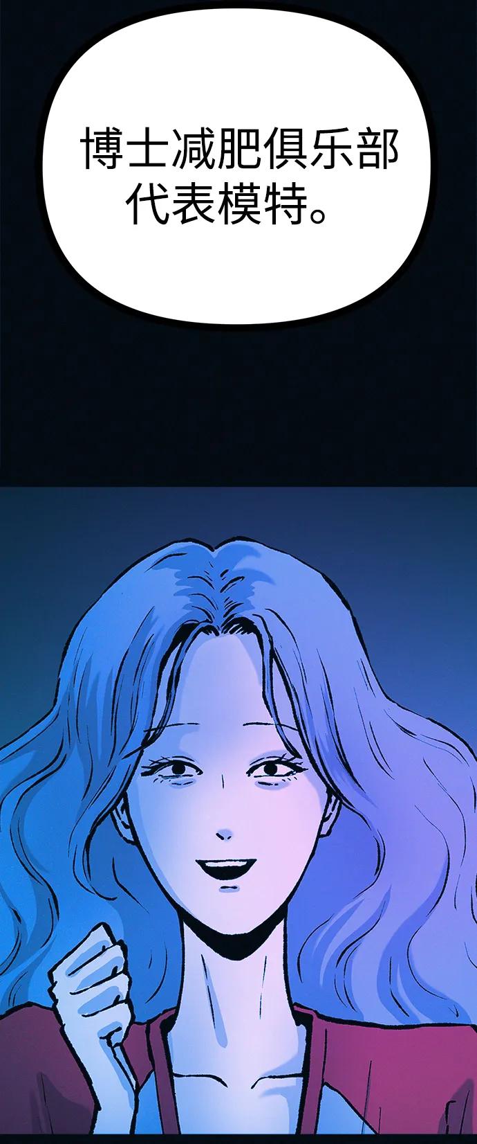 可疑的减肥俱乐部 - 第48话 你俩在做什么 - 第72张图