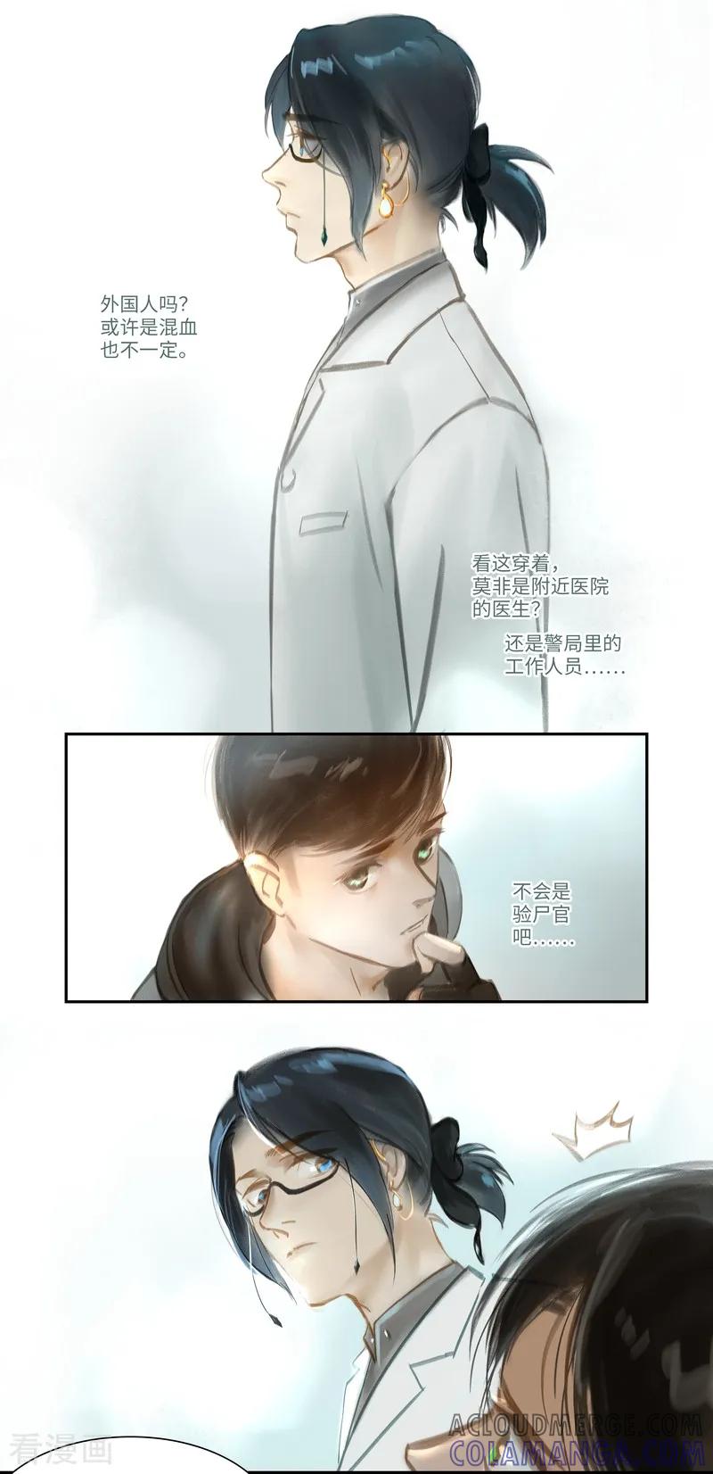 《夜刑者》第46话2 出院 第2页