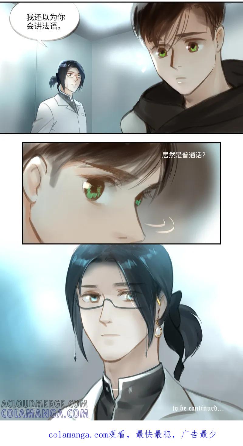 《夜刑者》第46话2 出院 第8页