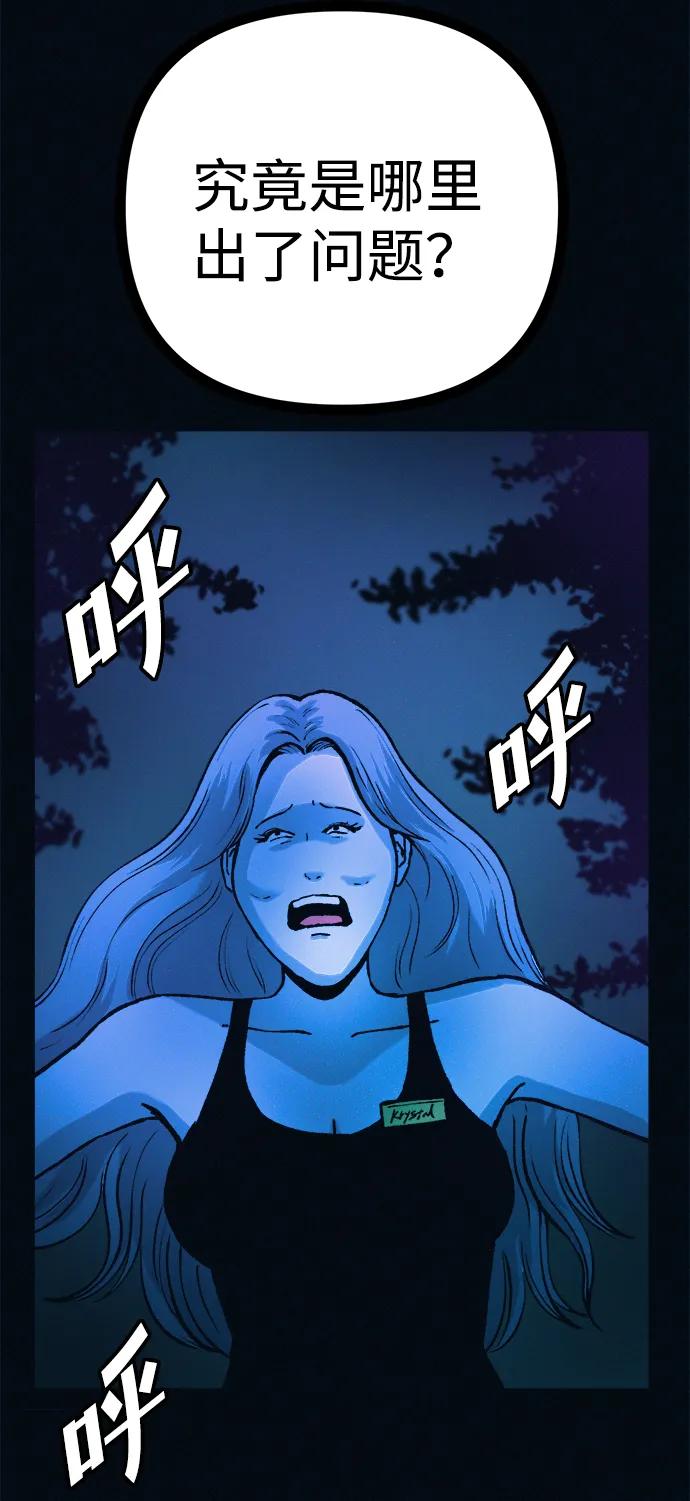 可疑的减肥俱乐部 - 第48话 你俩在做什么 - 第36张图