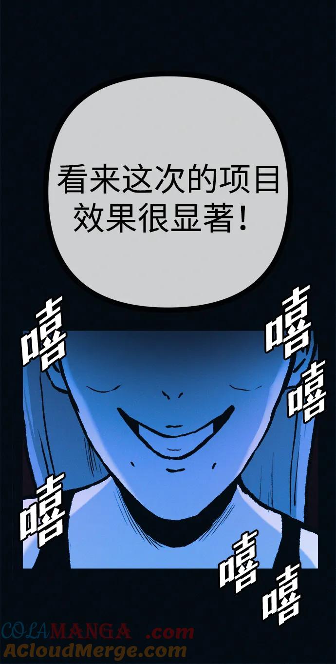 可疑的减肥俱乐部 - 第48话 你俩在做什么 - 第58张图