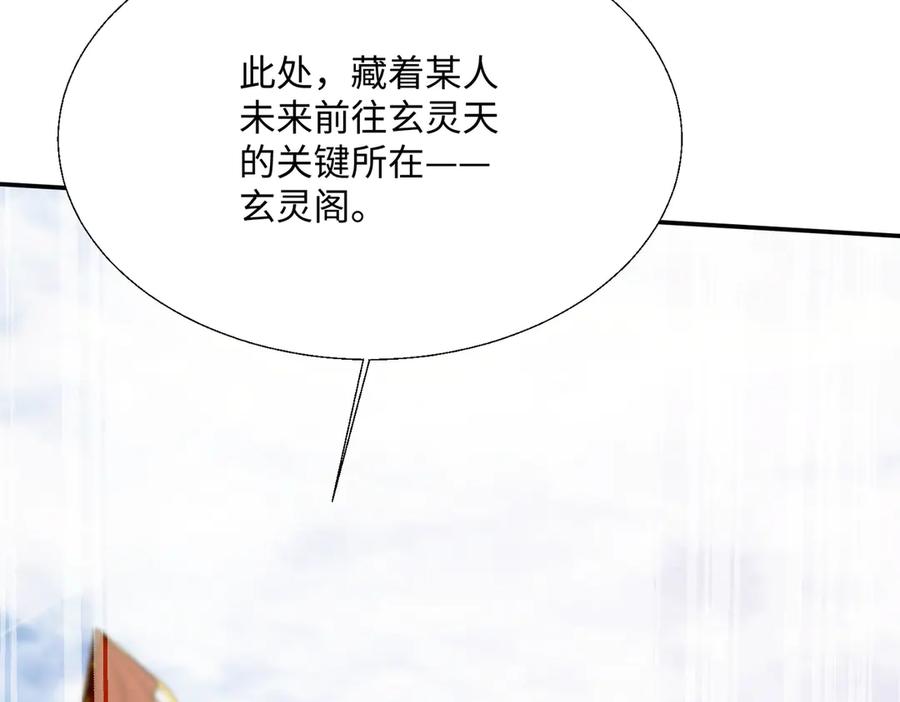 《玄幻：我的女帝徒弟要黑化》第47话 闯进玄灵阁！ 第32页