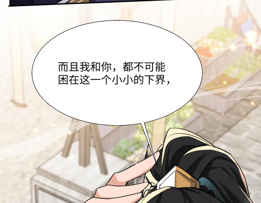 《玄幻：我的女帝徒弟要黑化》第47话 闯进玄灵阁！ 第28页