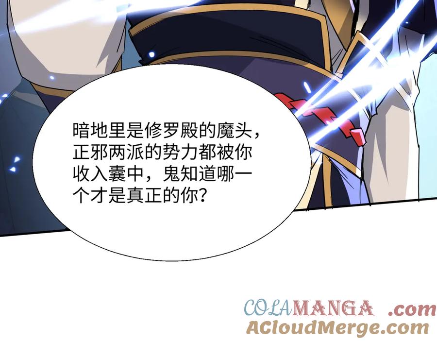 《玄幻：我的女帝徒弟要黑化》第47话 闯进玄灵阁！ 第25页