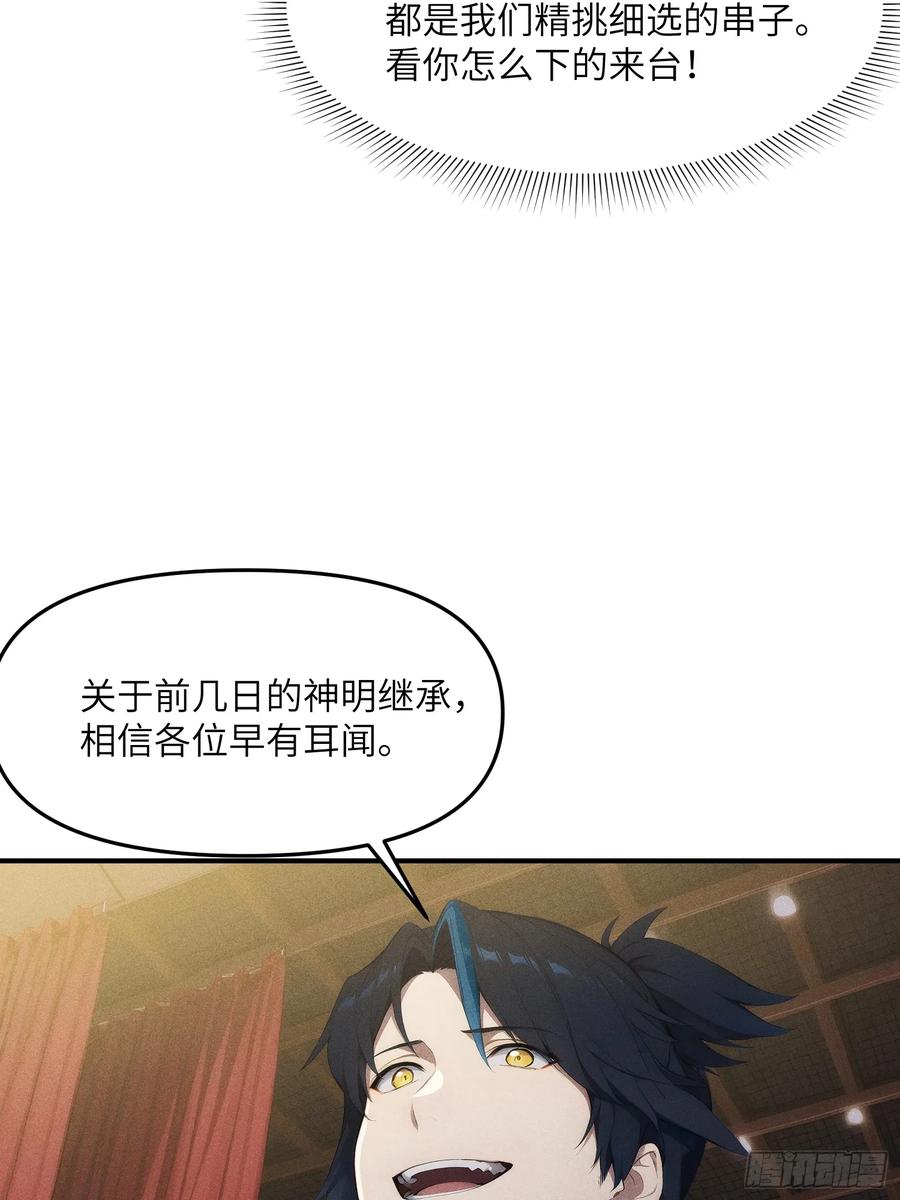 我复苏了华夏神明 - 04 神明消失的真相 - 第15张图