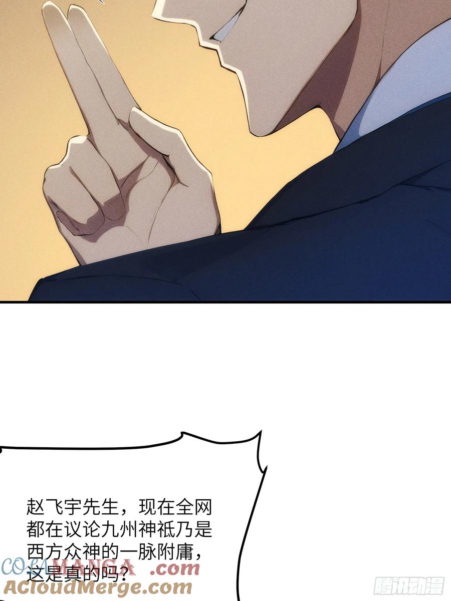 我复苏了华夏神明 - 04 神明消失的真相 - 第7张图