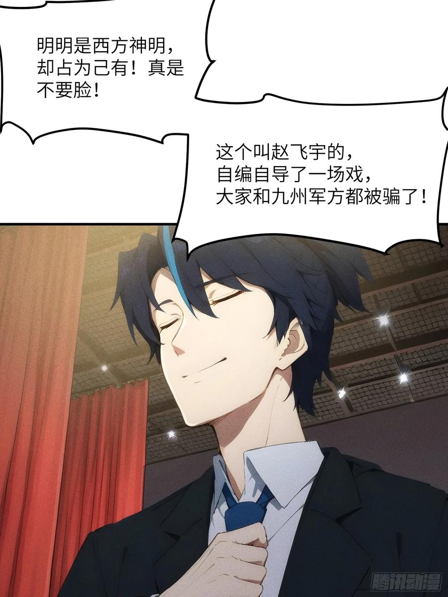 我复苏了华夏神明 - 04 神明消失的真相 - 第11张图