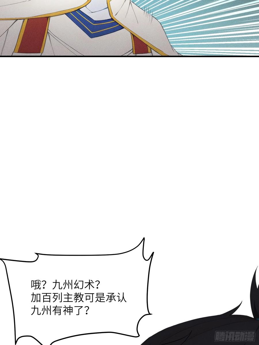 我复苏了华夏神明 - 04 神明消失的真相 - 第32张图