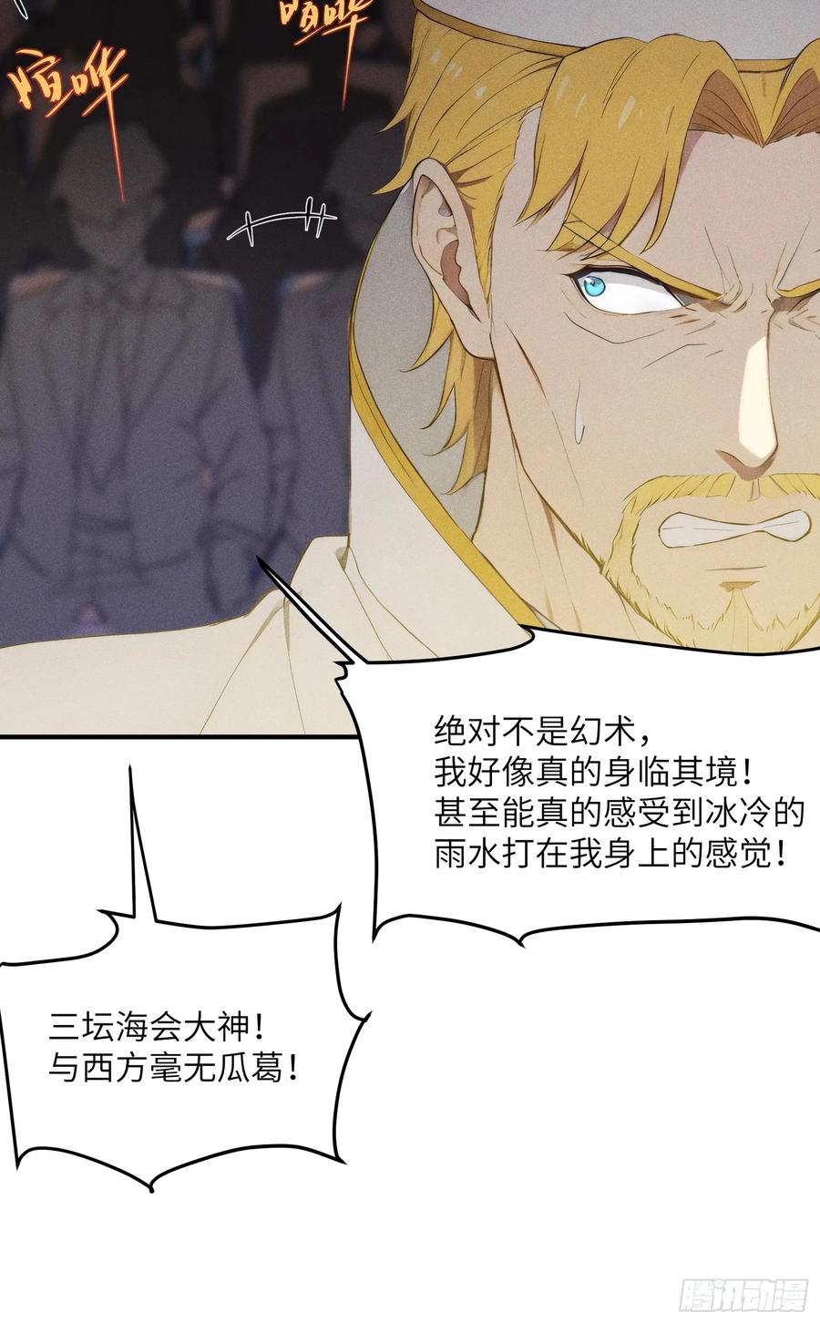 我复苏了华夏神明 - 04 神明消失的真相 - 第35张图