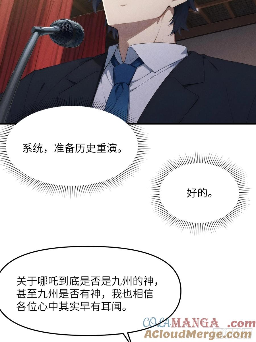 我复苏了华夏神明 - 04 神明消失的真相 - 第16张图