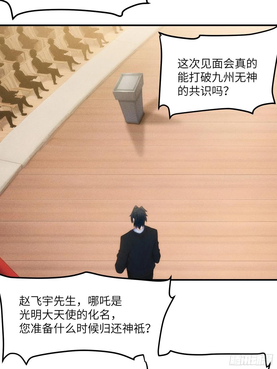 我复苏了华夏神明 - 04 神明消失的真相 - 第8张图