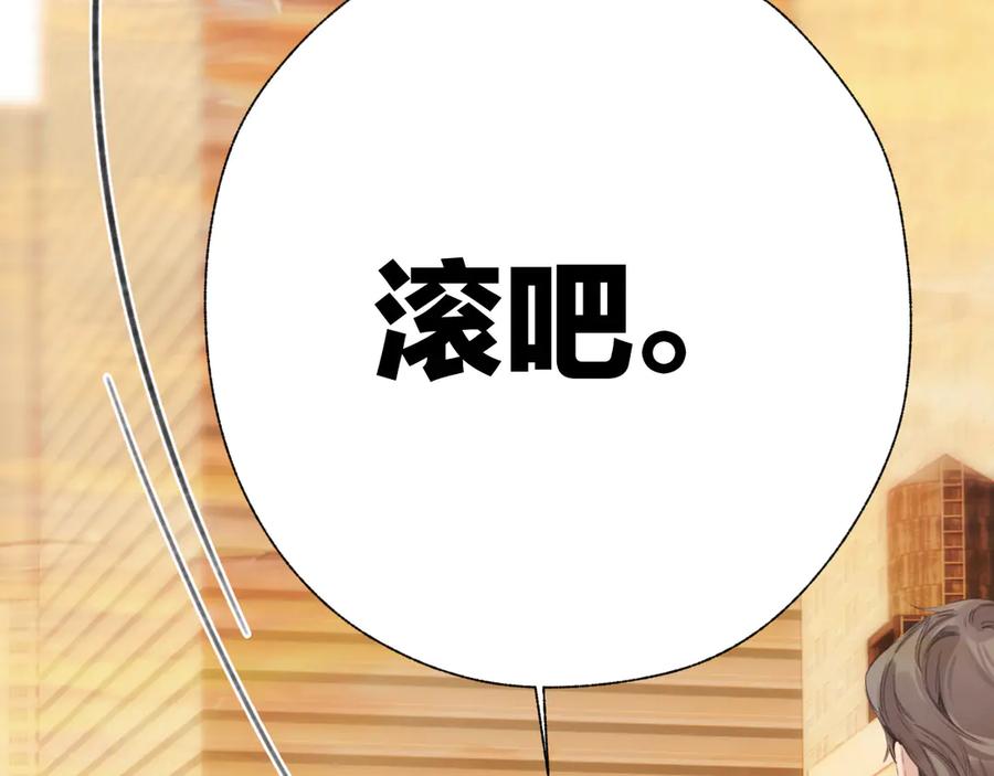 《错撩》第43话 共犯 第139页