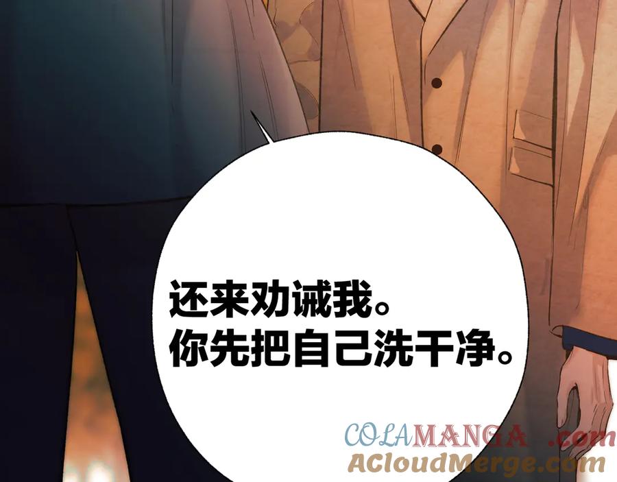 《错撩》第43话 共犯 第137页