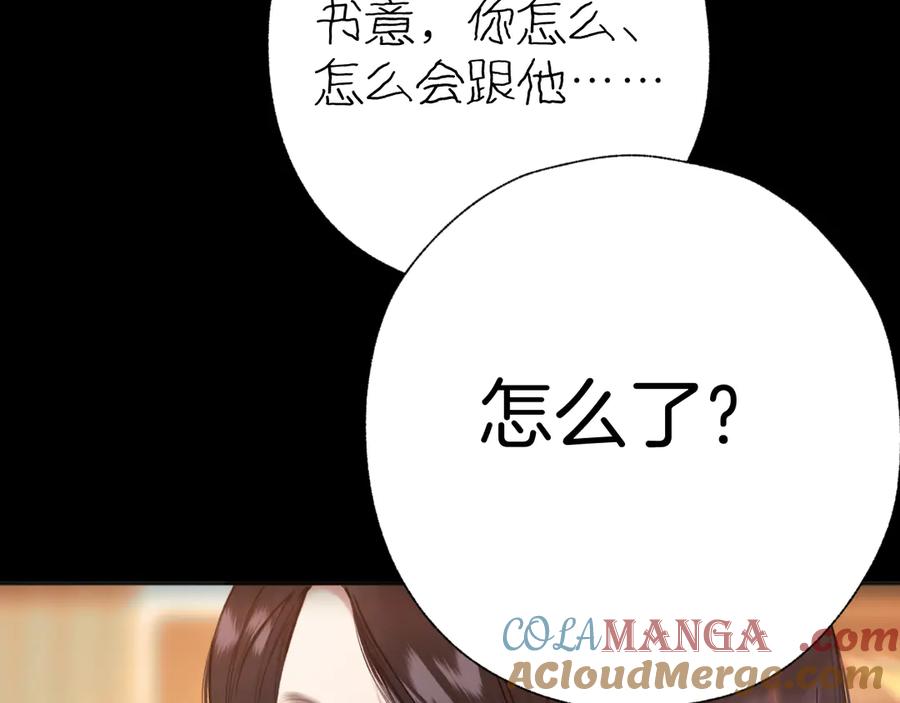 《错撩》第43话 共犯 第145页