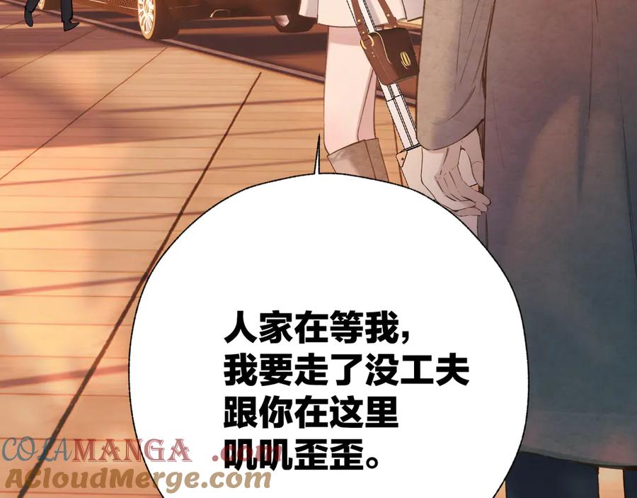 《错撩》第43话 共犯 第141页