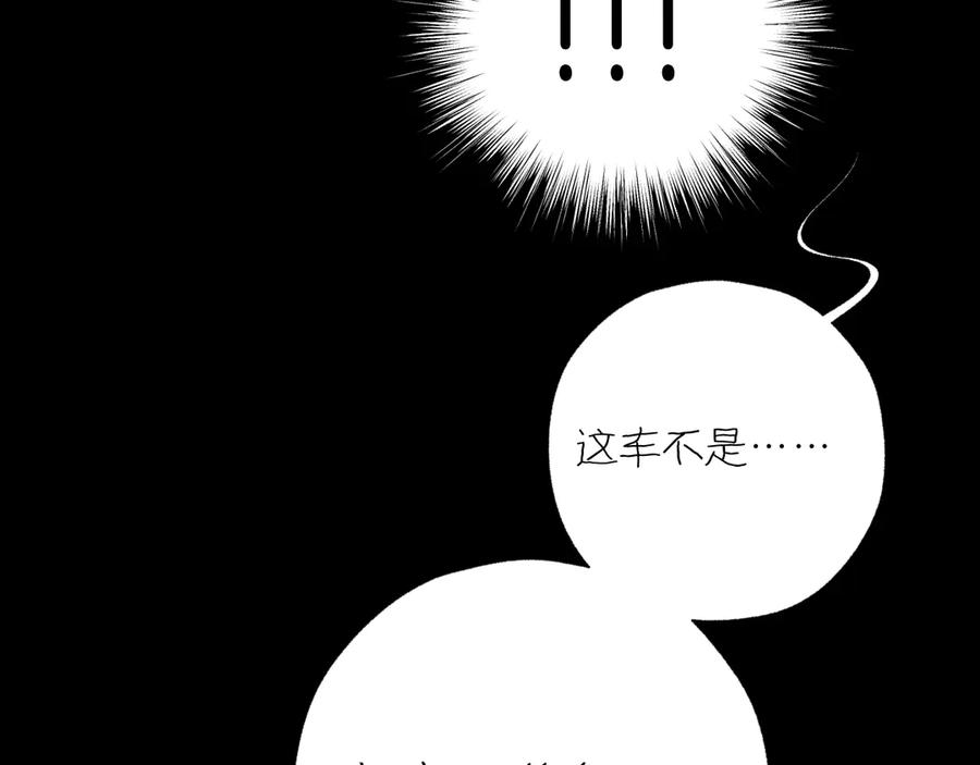 《错撩》第43话 共犯 第144页