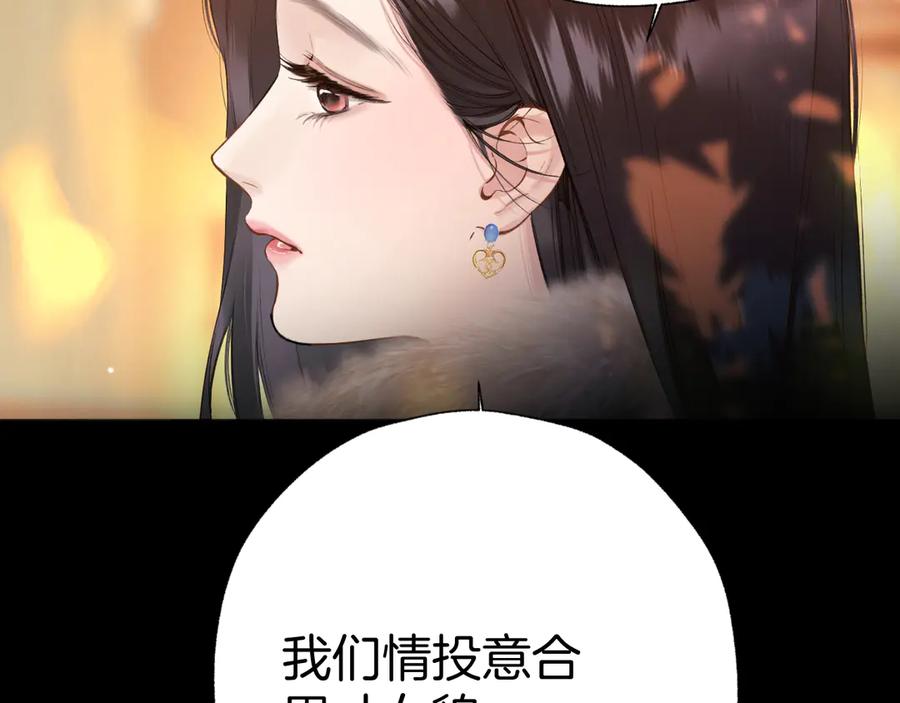 《错撩》第43话 共犯 第146页