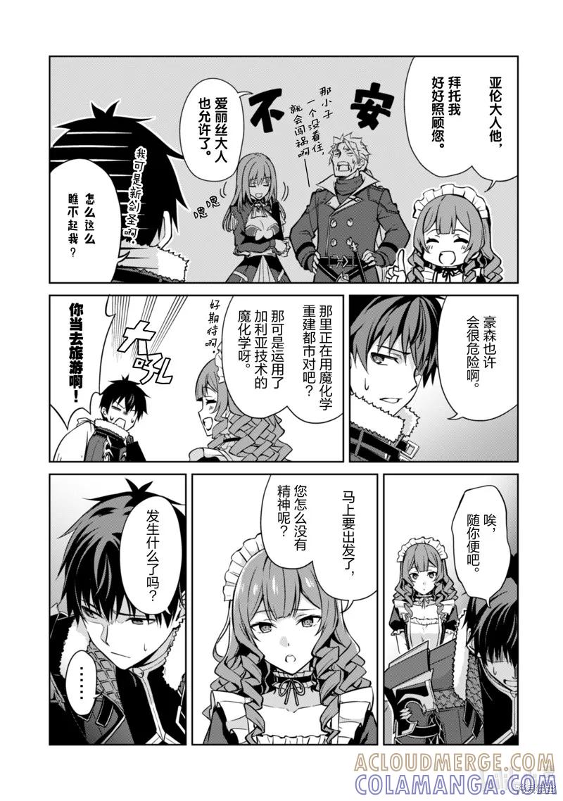 《狂怒的暴食 ～只有我突破了等级这概念～》第53话 第17页