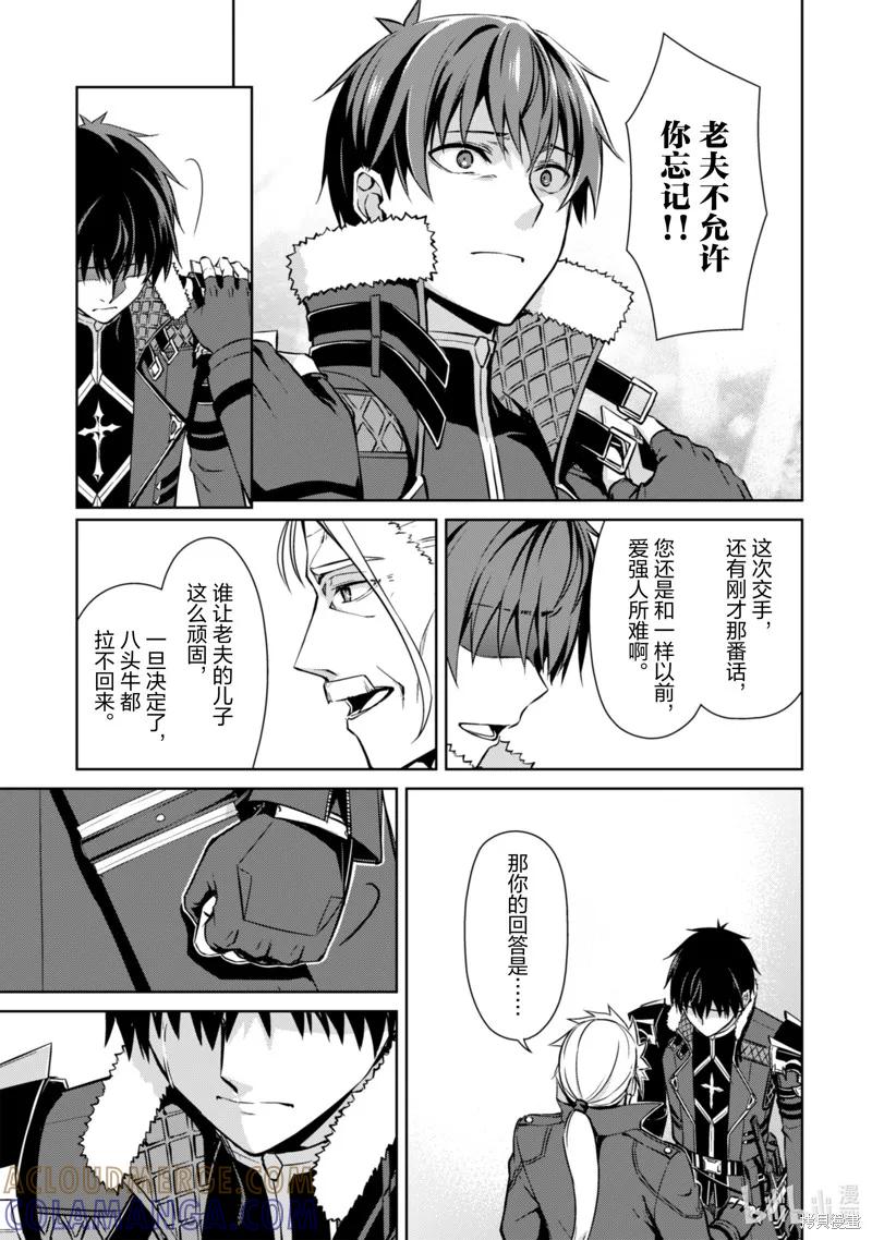《狂怒的暴食 ～只有我突破了等级这概念～》第53话 第13页
