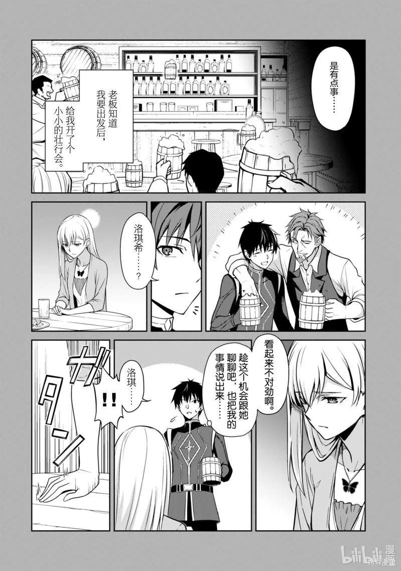 《狂怒的暴食 ～只有我突破了等级这概念～》第53话 第18页