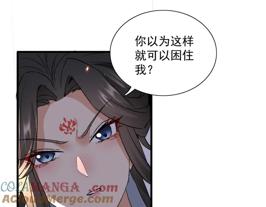 《玄幻：我的女帝徒弟要黑化》第53话 柳月曦的考验 第5页