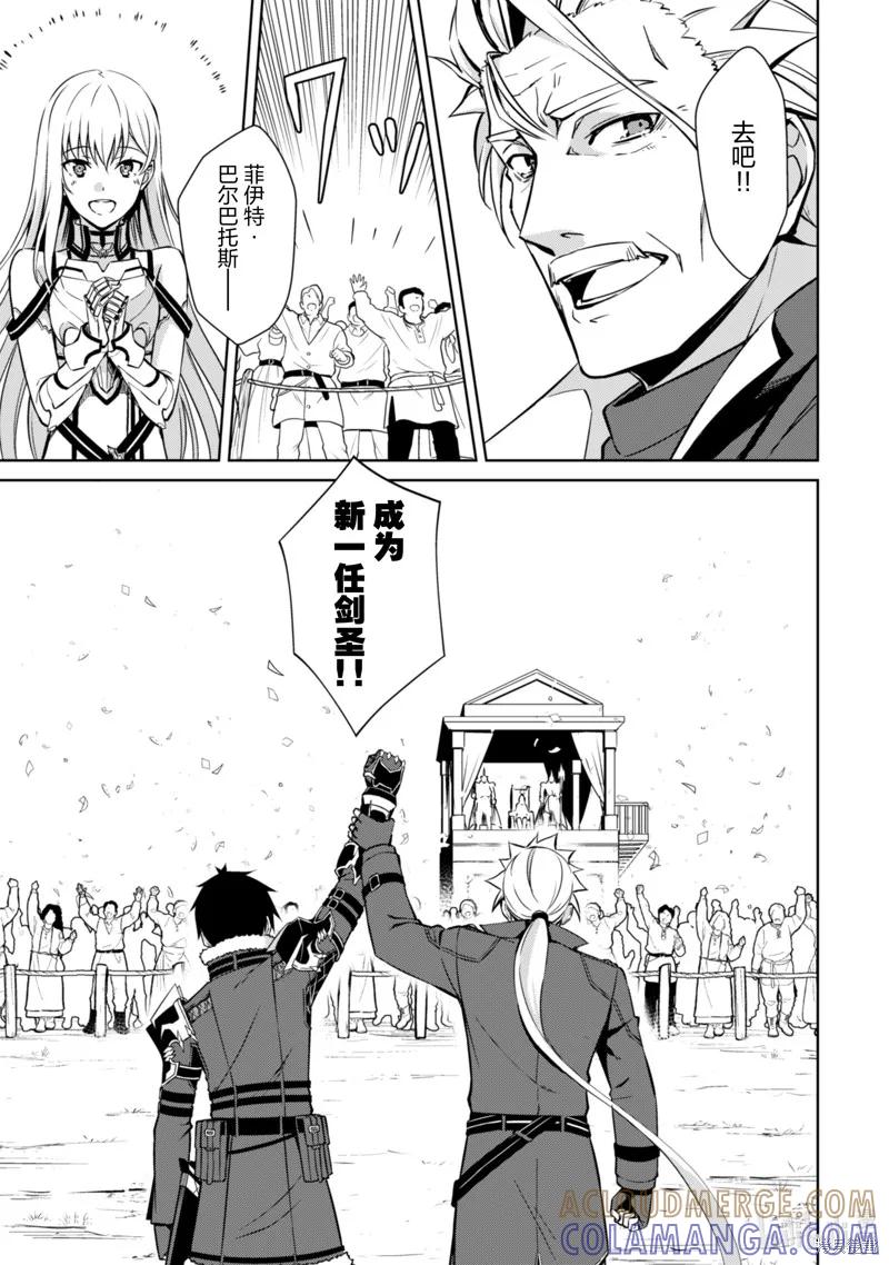 《狂怒的暴食 ～只有我突破了等级这概念～》第53话 第15页