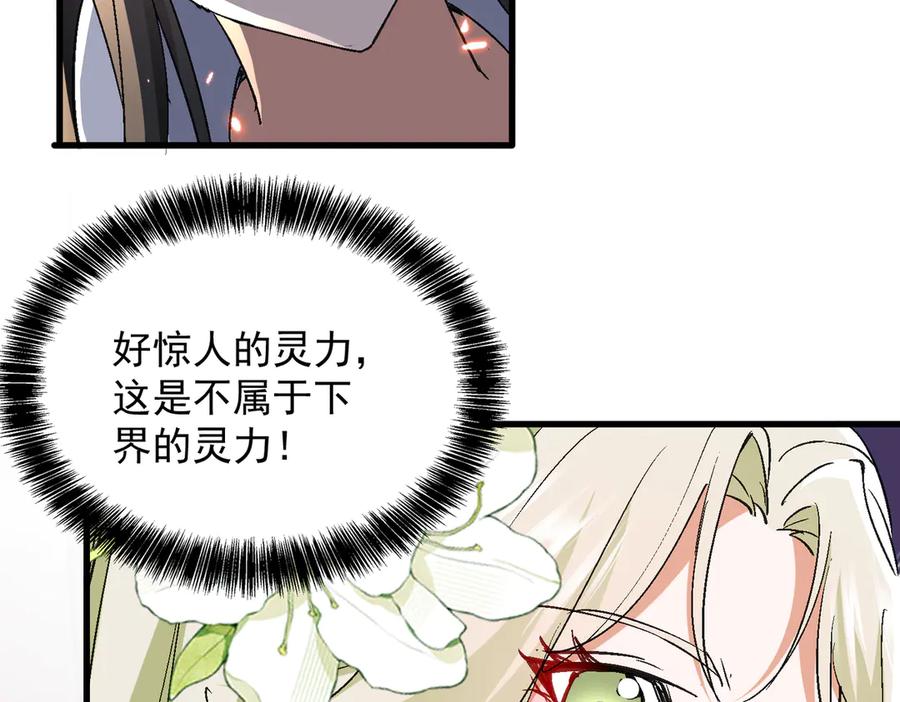 《玄幻：我的女帝徒弟要黑化》第53话 柳月曦的考验 第6页