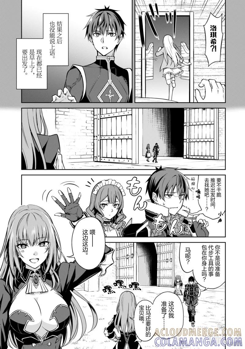 《狂怒的暴食 ～只有我突破了等级这概念～》第53话 第19页