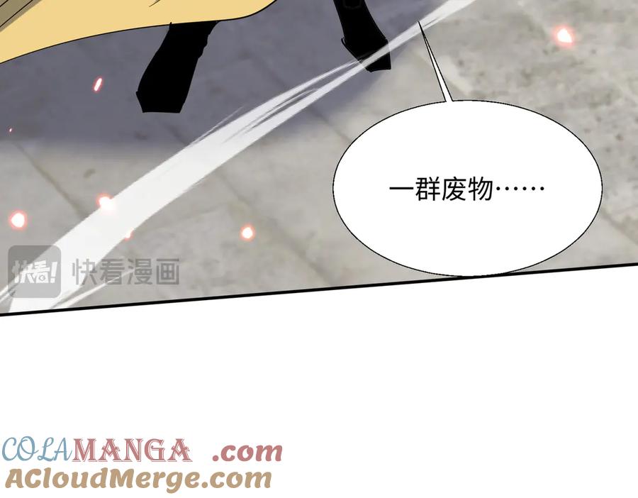《玄幻：我的女帝徒弟要黑化》第54话 穿越者沈星浩 第21页