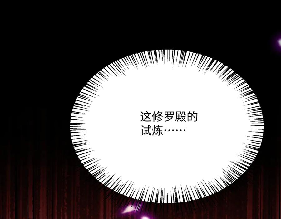 《玄幻：我的女帝徒弟要黑化》第54话 穿越者沈星浩 第31页