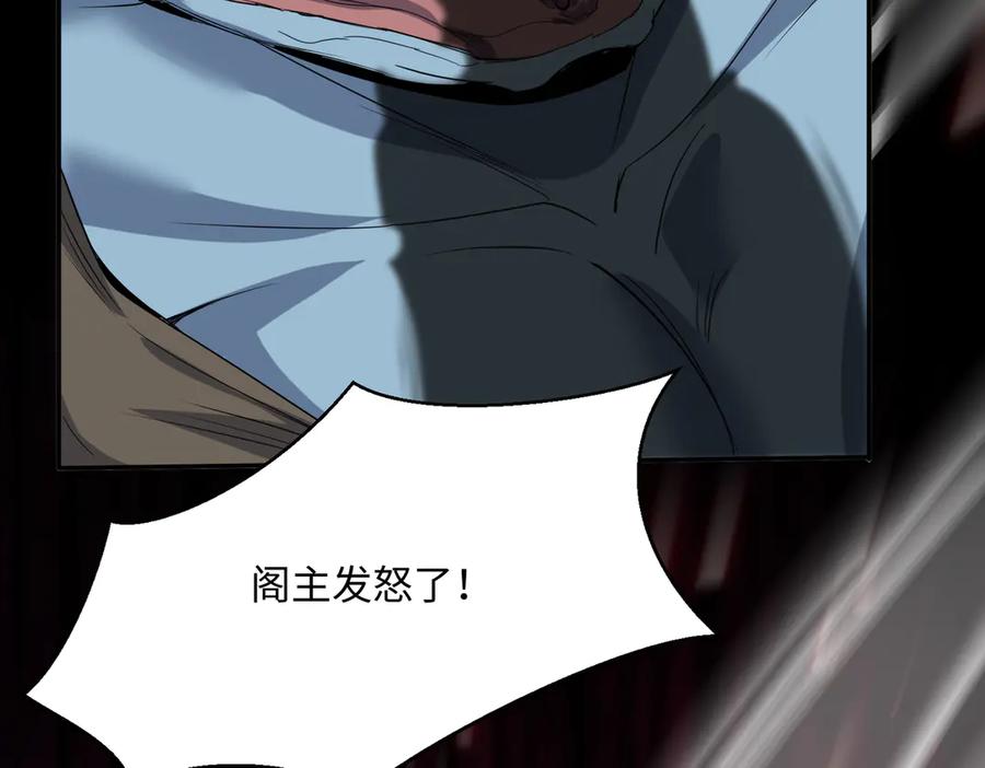 《玄幻：我的女帝徒弟要黑化》第54话 穿越者沈星浩 第12页