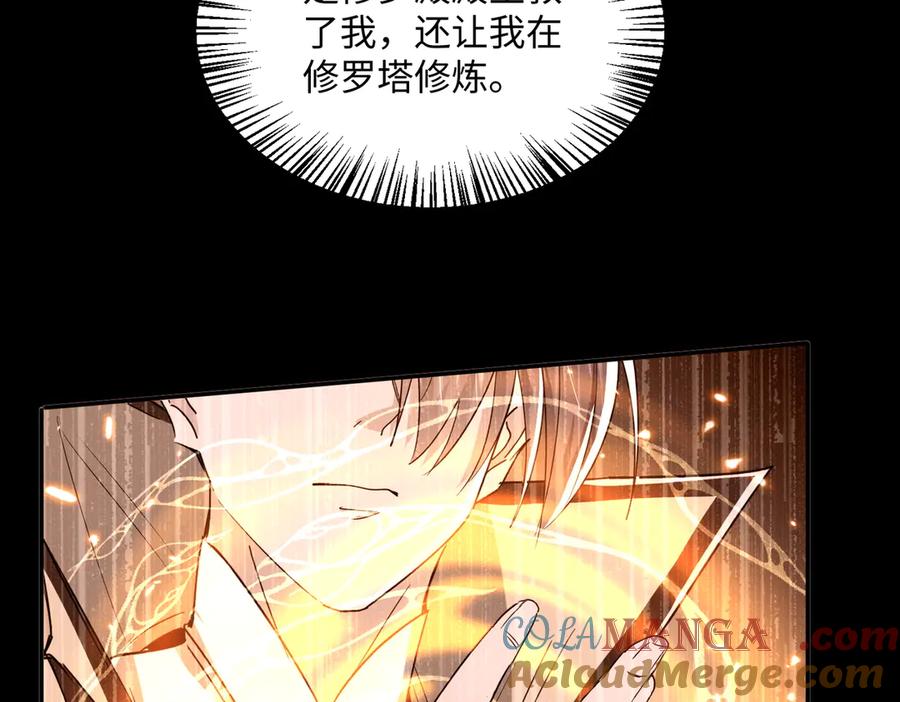 《玄幻：我的女帝徒弟要黑化》第54话 穿越者沈星浩 第29页