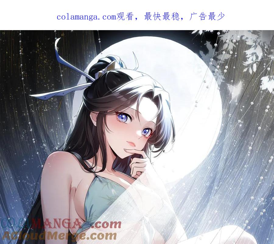 《玄幻：我的女帝徒弟要黑化》第54话 穿越者沈星浩 第1页