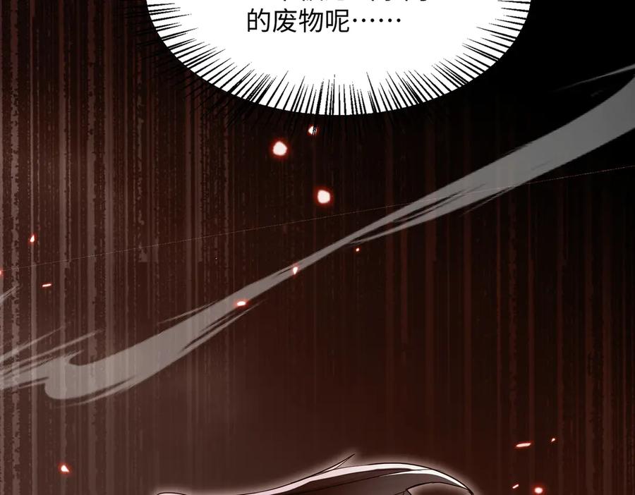 《玄幻：我的女帝徒弟要黑化》第54话 穿越者沈星浩 第26页