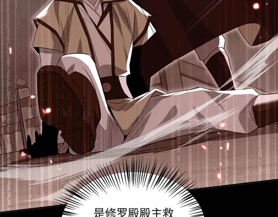 《玄幻：我的女帝徒弟要黑化》第54话 穿越者沈星浩 第28页