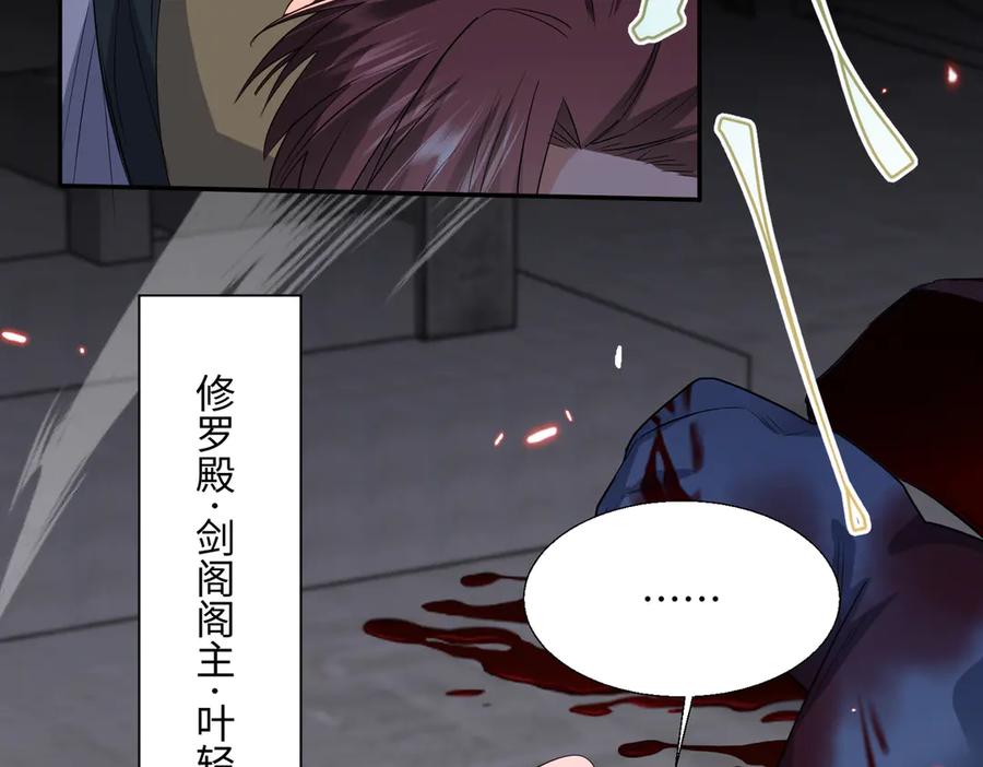 《玄幻：我的女帝徒弟要黑化》第54话 穿越者沈星浩 第18页