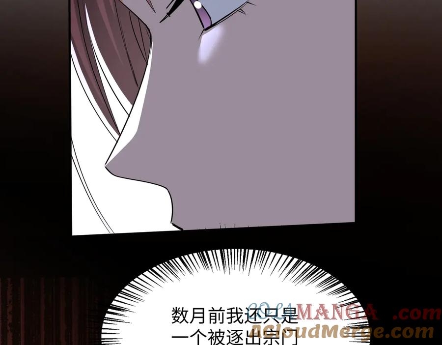 《玄幻：我的女帝徒弟要黑化》第54话 穿越者沈星浩 第25页