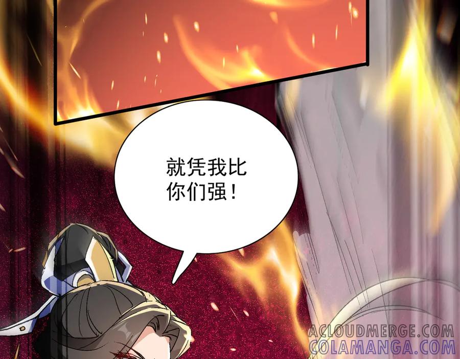 《玄幻：我的女帝徒弟要黑化》第57话 交出修罗塔！ 第29页