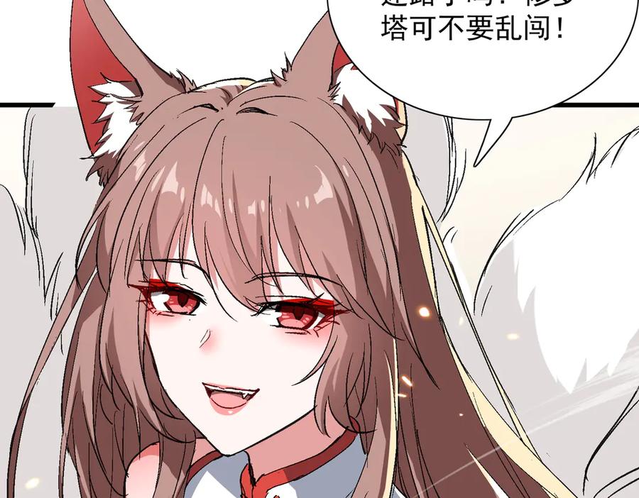 《玄幻：我的女帝徒弟要黑化》第57话 交出修罗塔！ 第16页