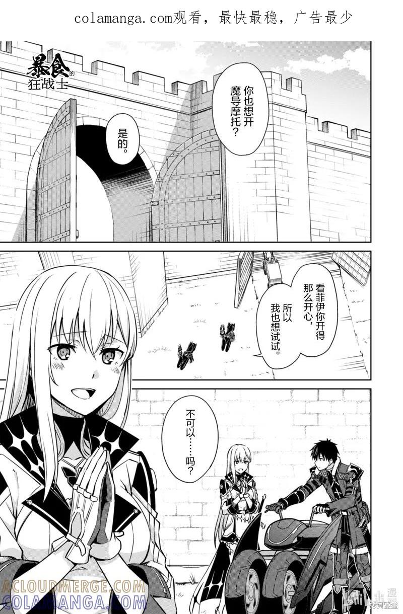 《狂怒的暴食 ～只有我突破了等级这概念～》第57话 第1页