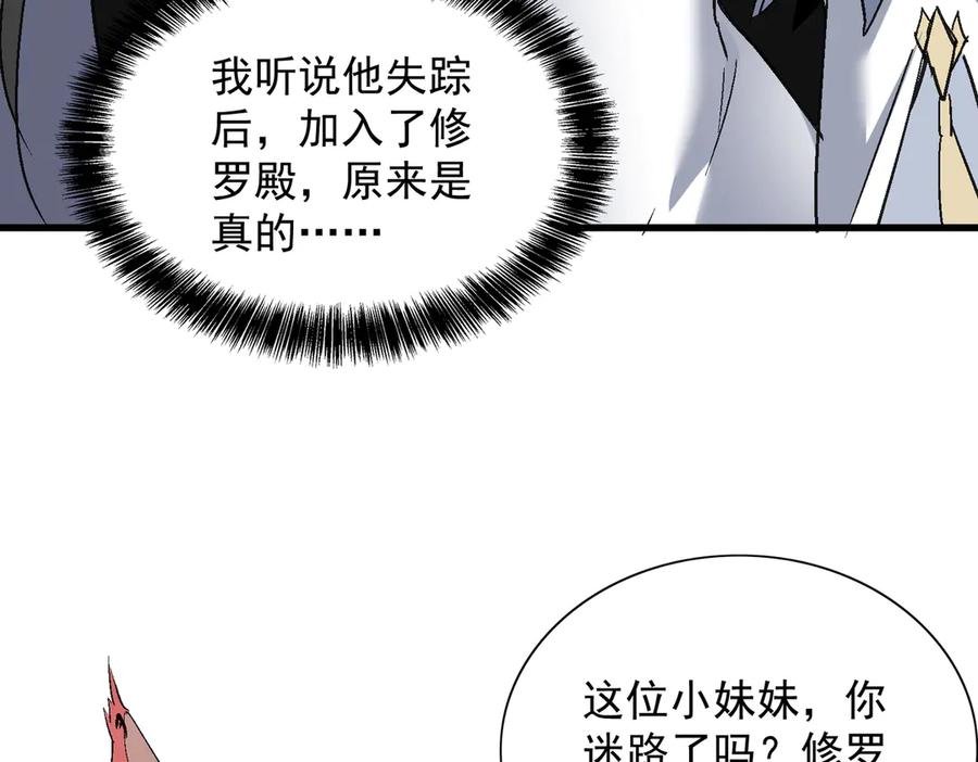 《玄幻：我的女帝徒弟要黑化》第57话 交出修罗塔！ 第15页