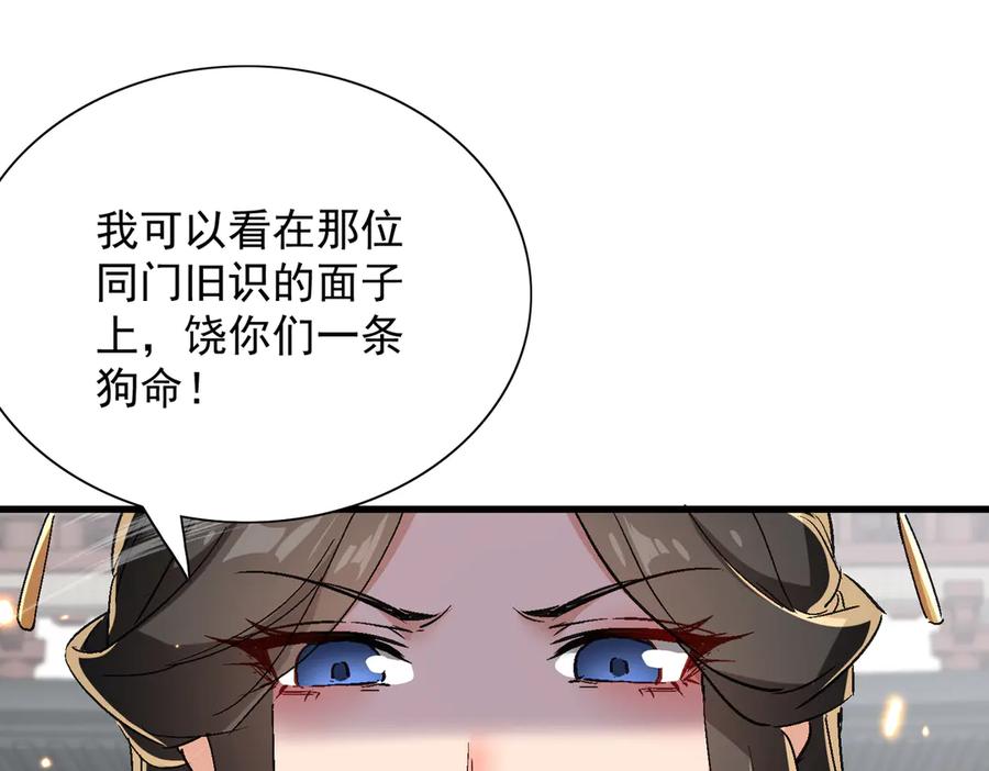 《玄幻：我的女帝徒弟要黑化》第57话 交出修罗塔！ 第23页