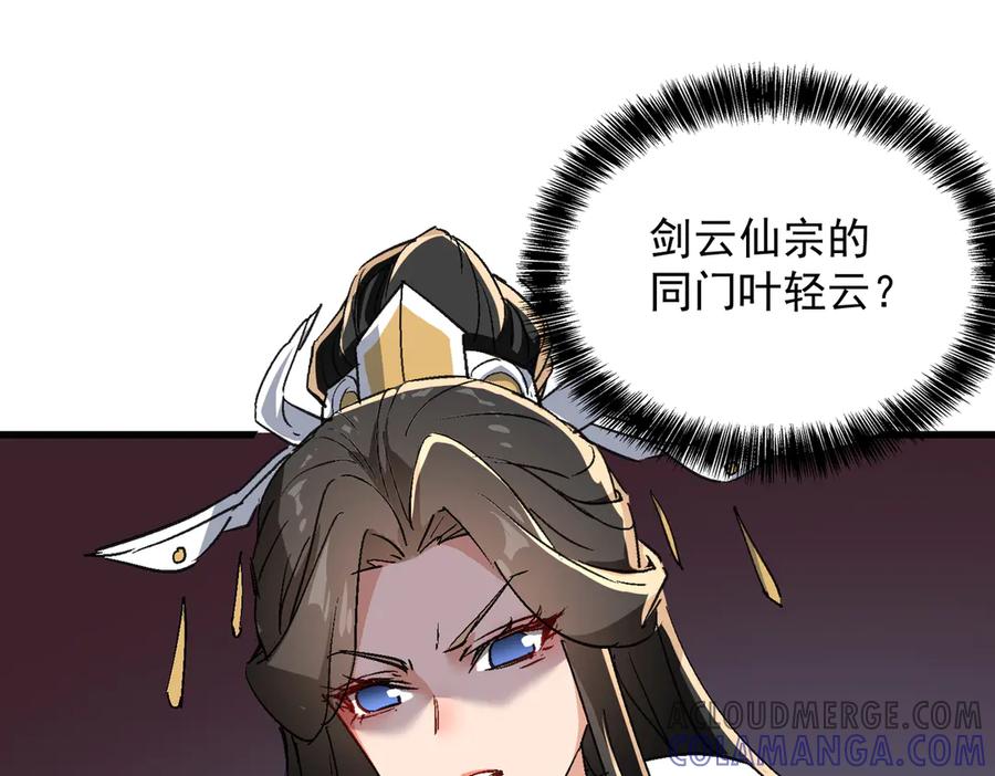 《玄幻：我的女帝徒弟要黑化》第57话 交出修罗塔！ 第13页