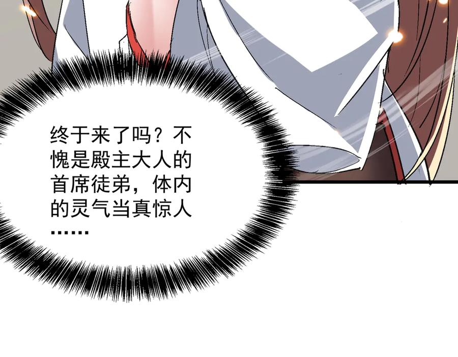 《玄幻：我的女帝徒弟要黑化》第57话 交出修罗塔！ 第18页