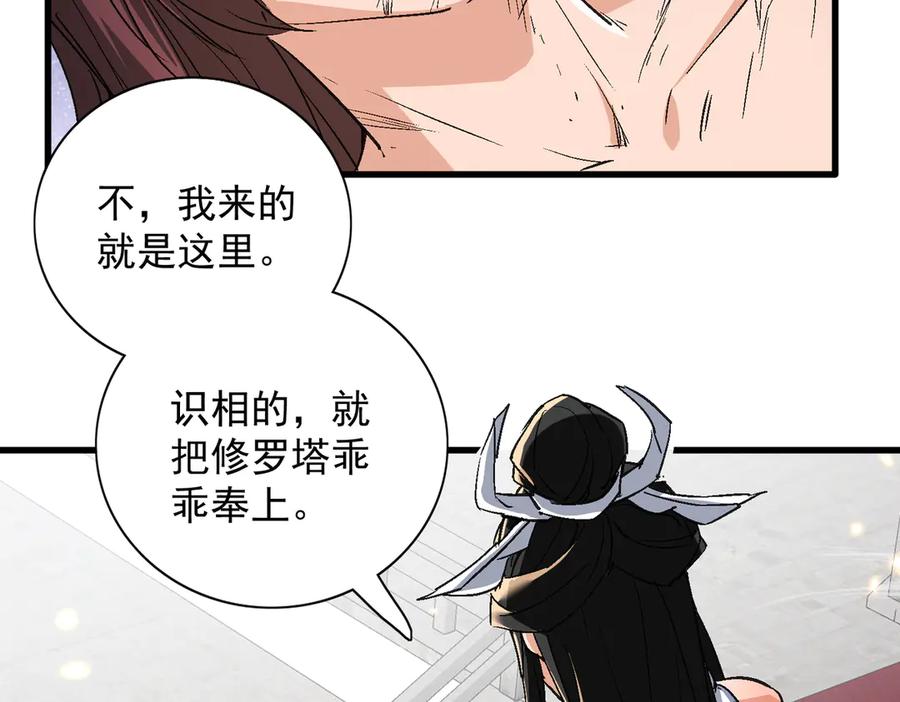 《玄幻：我的女帝徒弟要黑化》第57话 交出修罗塔！ 第20页