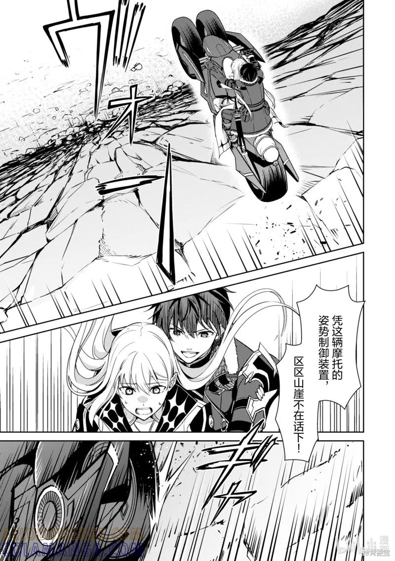 《狂怒的暴食 ～只有我突破了等级这概念～》第57话 第7页