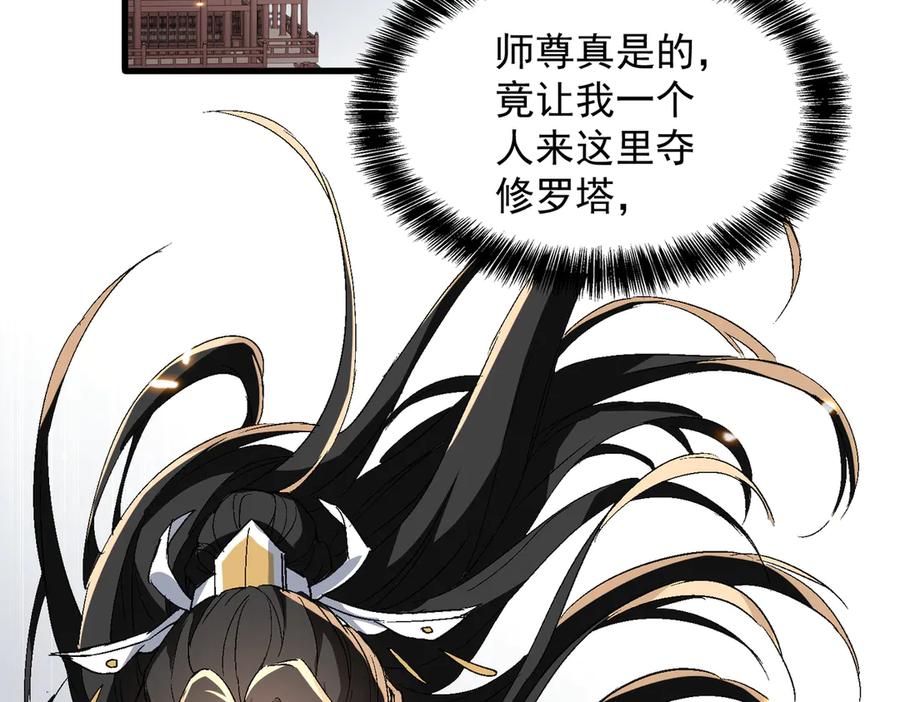 《玄幻：我的女帝徒弟要黑化》第57话 交出修罗塔！ 第6页