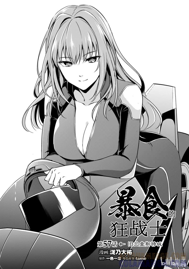 《狂怒的暴食 ～只有我突破了等级这概念～》第57话 第3页