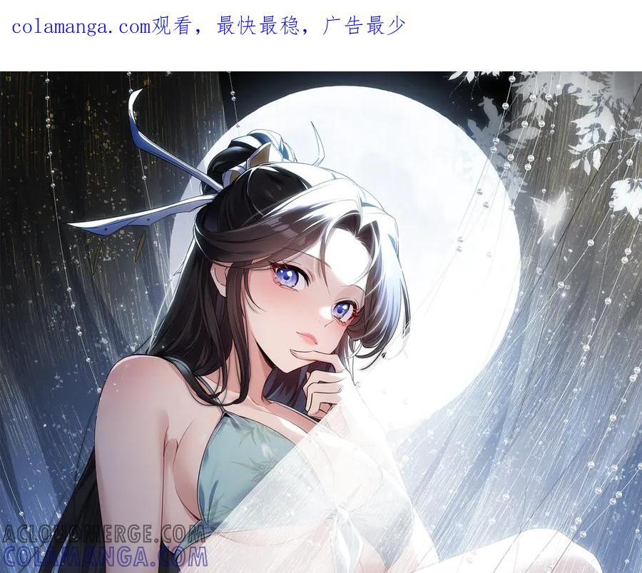 《玄幻：我的女帝徒弟要黑化》第57话 交出修罗塔！ 第1页