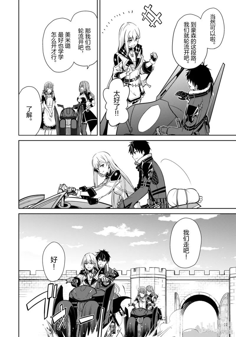 《狂怒的暴食 ～只有我突破了等级这概念～》第57话 第2页